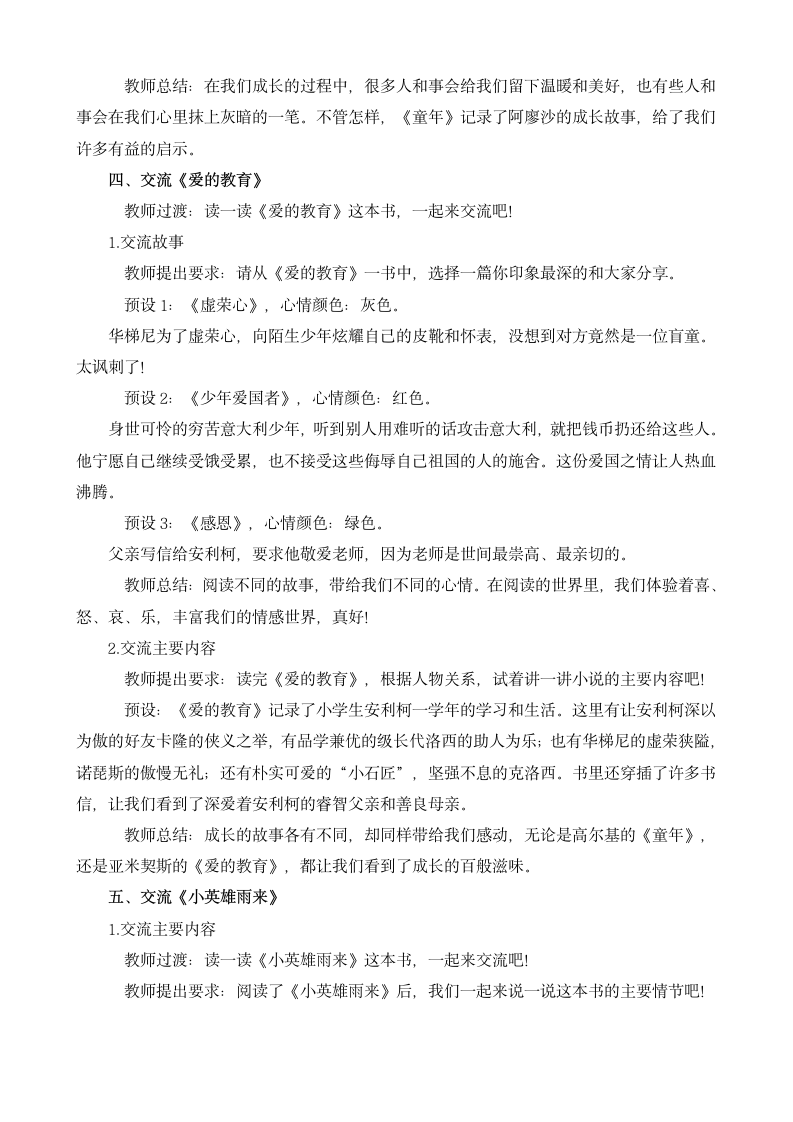 六年级上册语文第四单元快乐读书吧：笑与泪，经历与成长教案.doc第5页