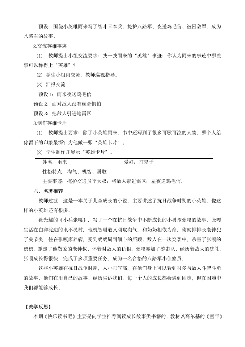 六年级上册语文第四单元快乐读书吧：笑与泪，经历与成长教案.doc第6页