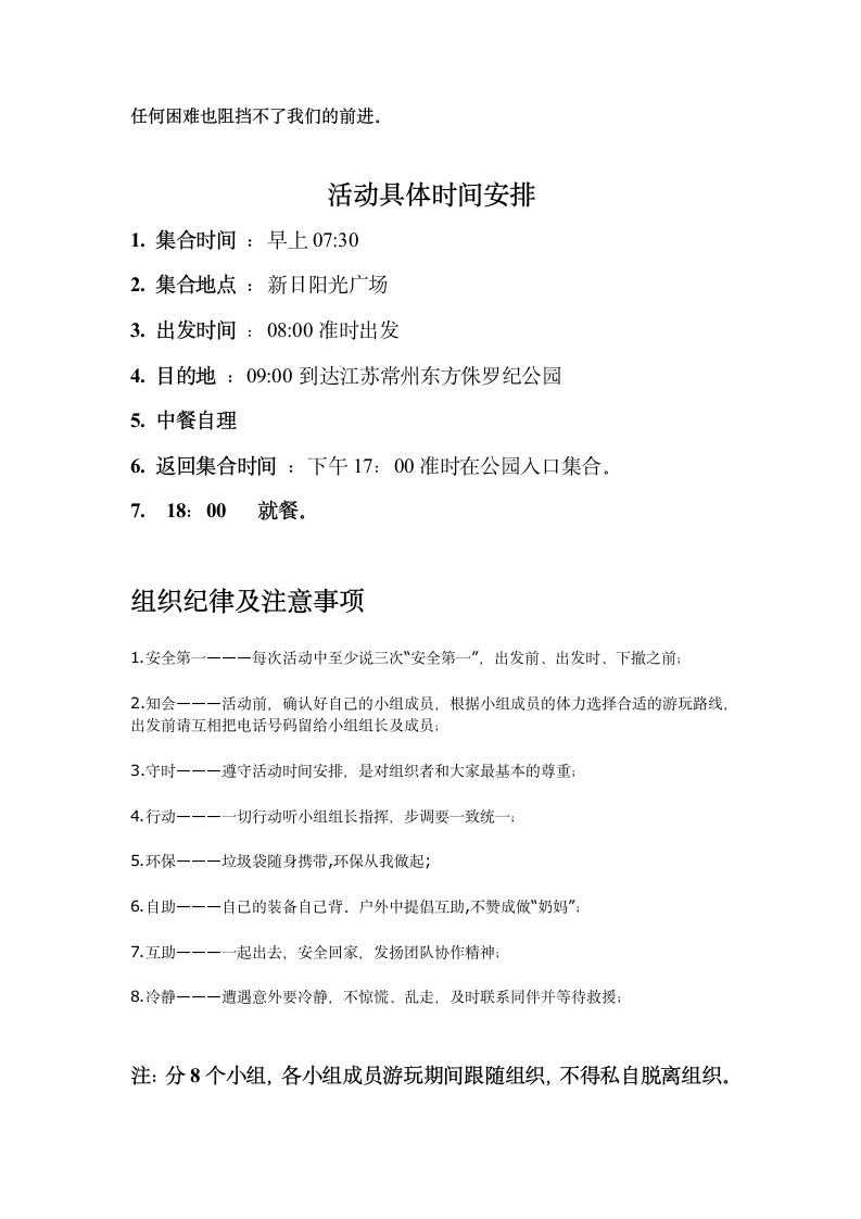 公司团队建设活动策划方案.doc第3页