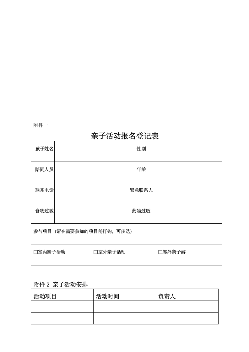 五月亲子活动方案.wps第5页