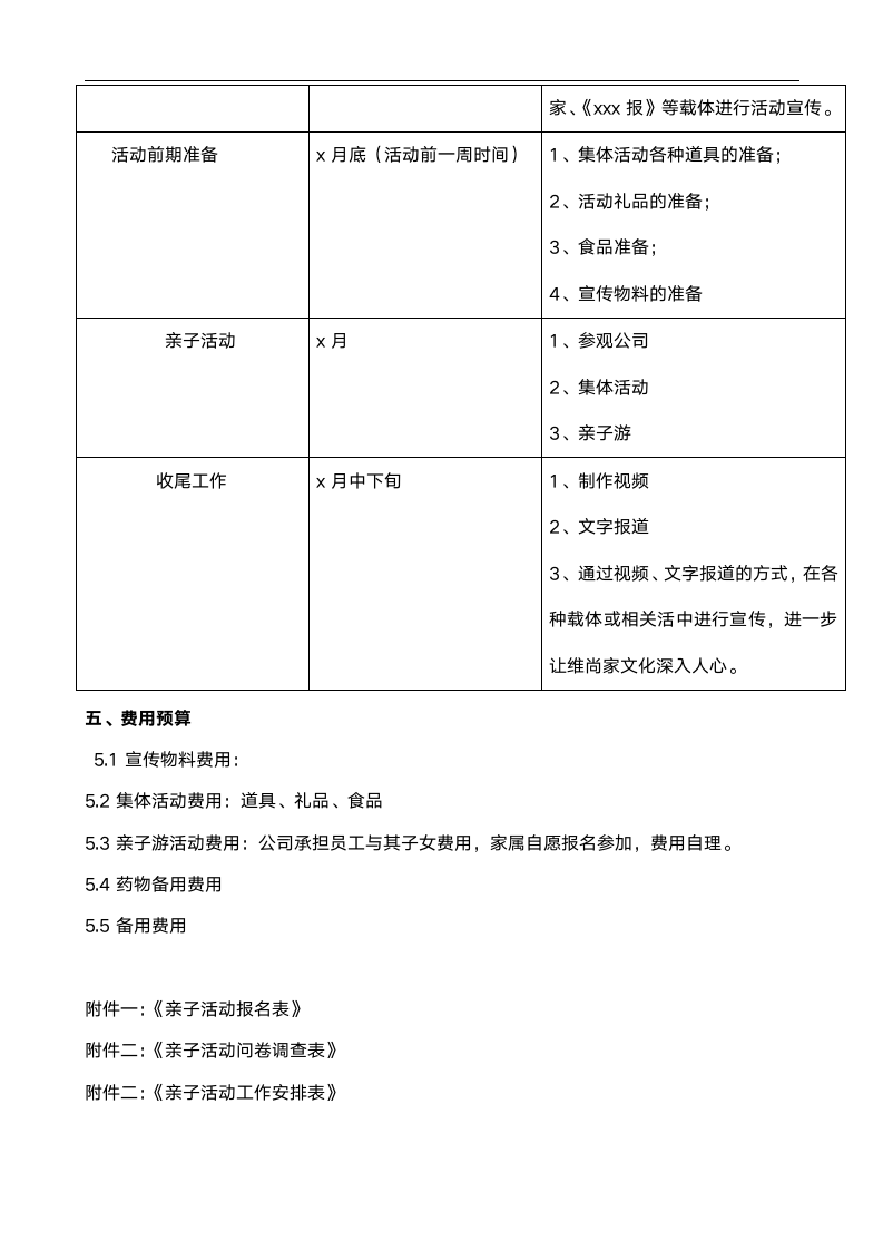 亲子活动方案.doc第4页