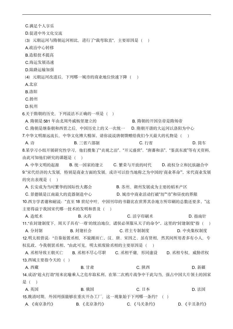 黑龙江省大庆市2021年中考历史模拟试卷（五）含答案.doc第2页