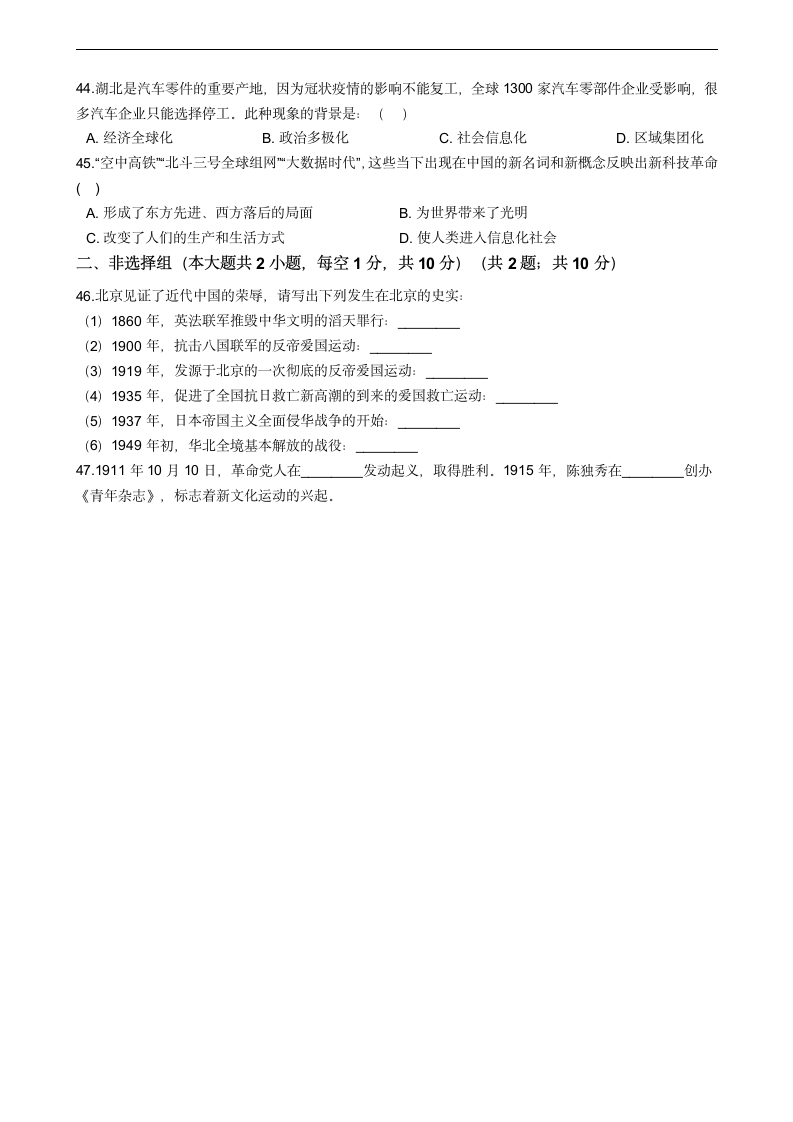 黑龙江省大庆市2021年中考历史模拟试卷（五）含答案.doc第6页