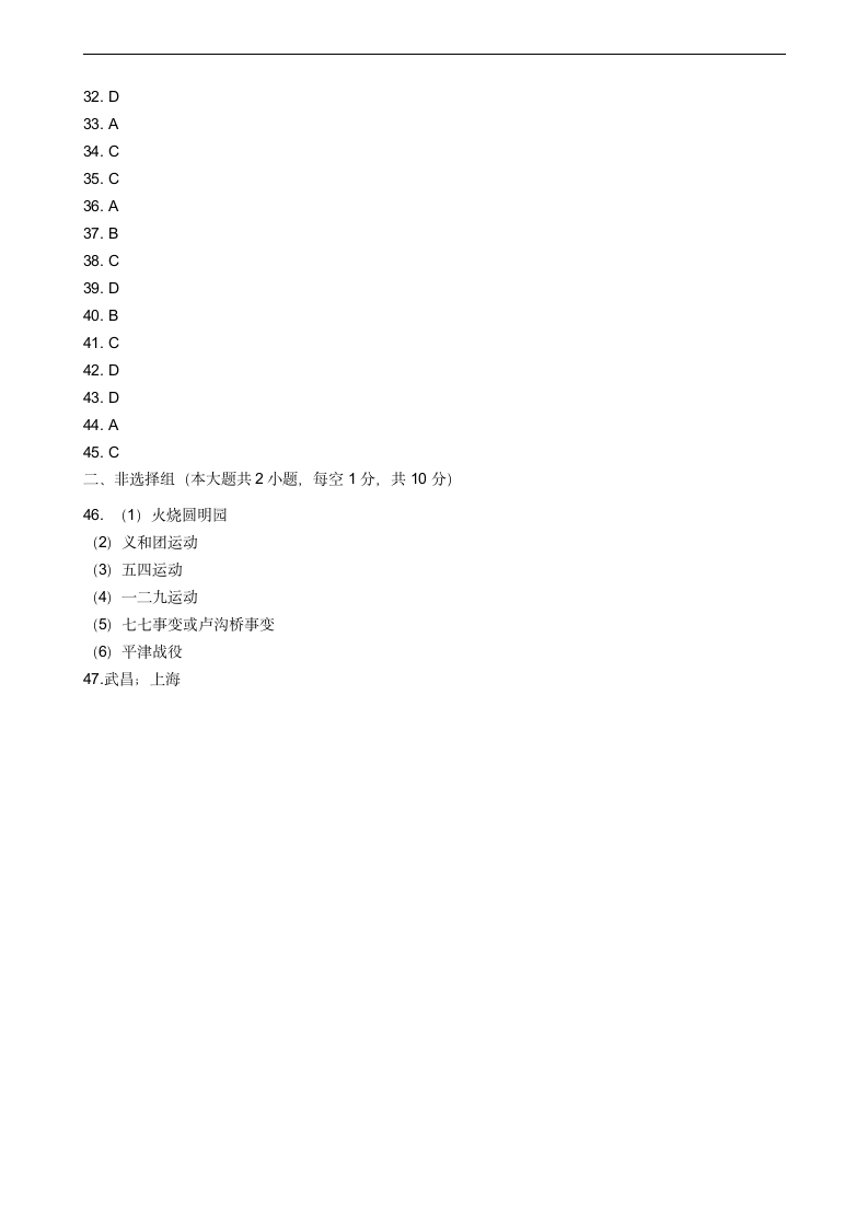 黑龙江省大庆市2021年中考历史模拟试卷（五）含答案.doc第8页