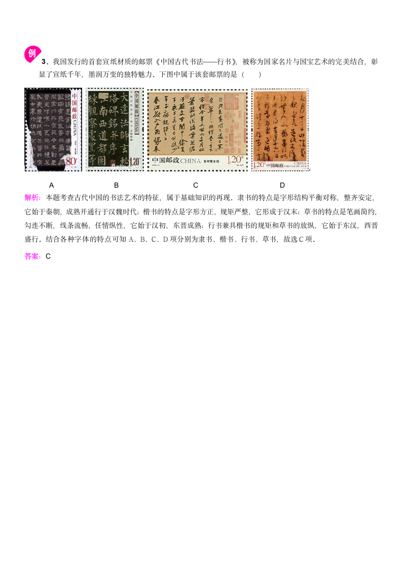 2019年高考历史冲刺总复习：中国古代史专题复习之思想文化篇.doc第10页