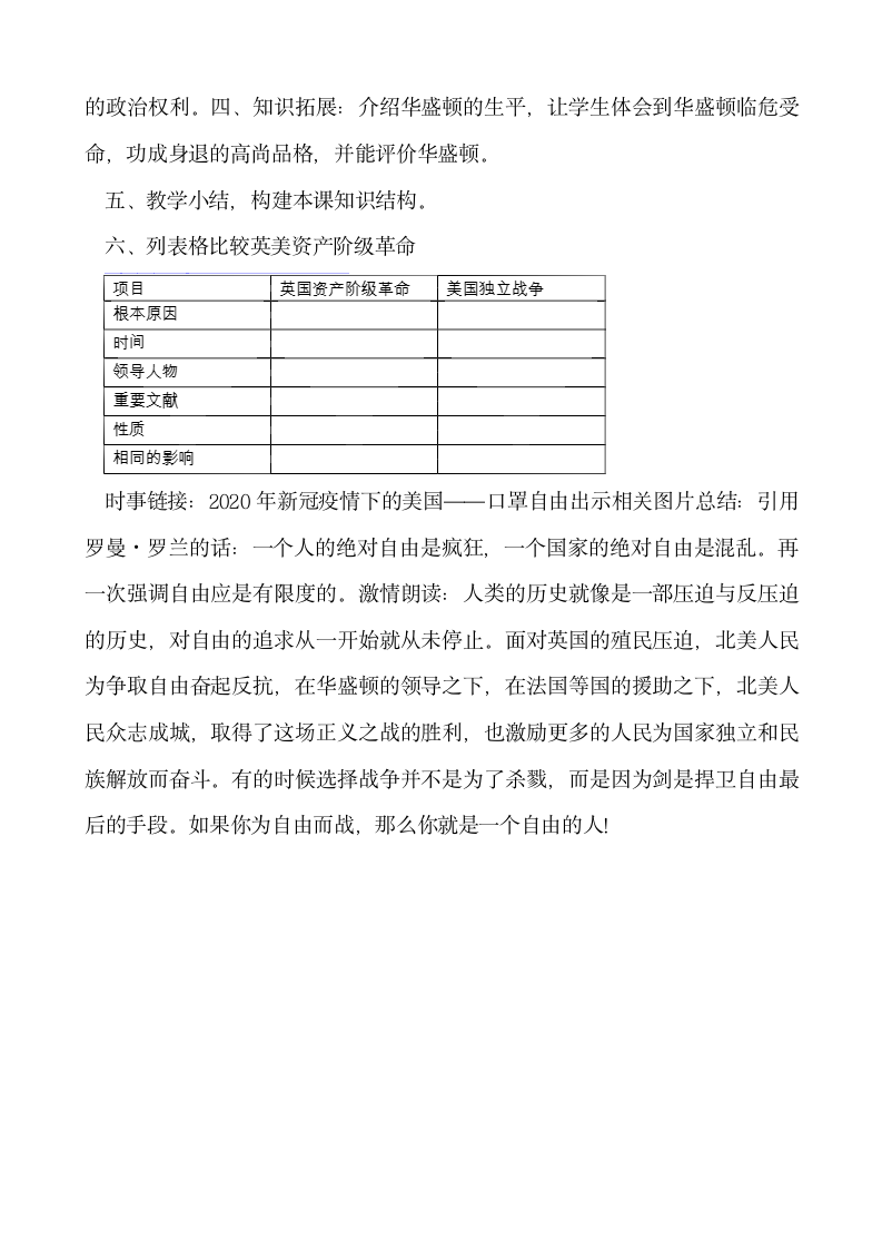 人教部编版九年级历史上册第六单元第18课 美国的独立 教学设计.doc第6页