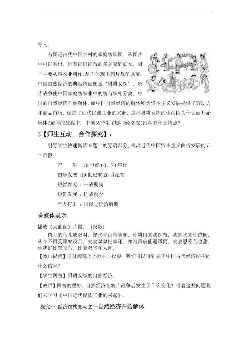 高中历史人民版必修二 专题二  一近代中国民族工业的兴起 教学设计.doc第4页