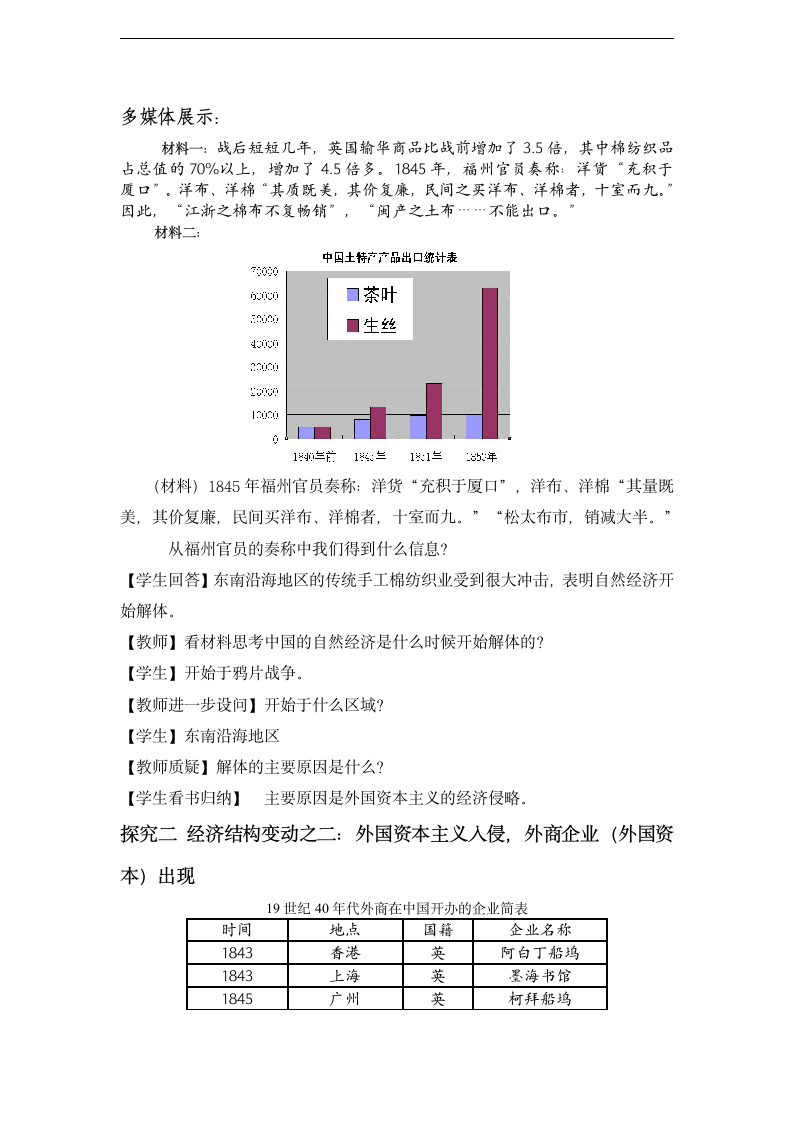 高中历史人民版必修二 专题二  一近代中国民族工业的兴起 教学设计.doc第5页