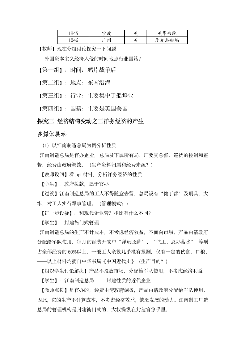 高中历史人民版必修二 专题二  一近代中国民族工业的兴起 教学设计.doc第6页