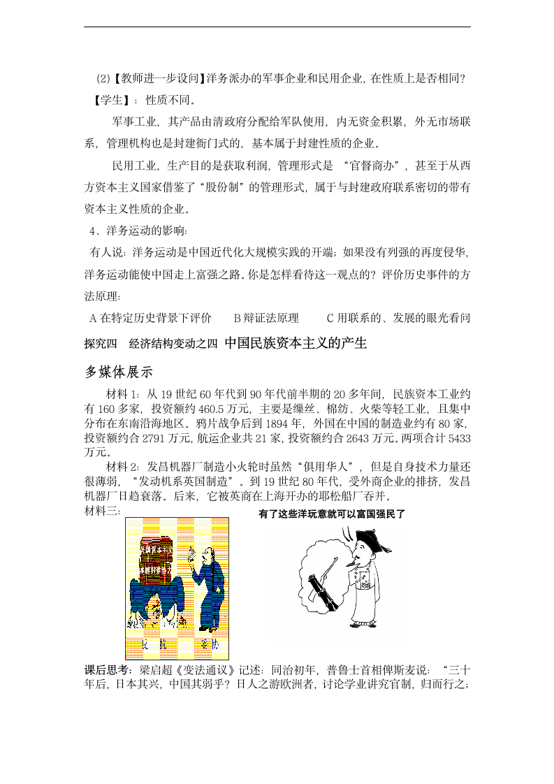 高中历史人民版必修二 专题二  一近代中国民族工业的兴起 教学设计.doc第7页