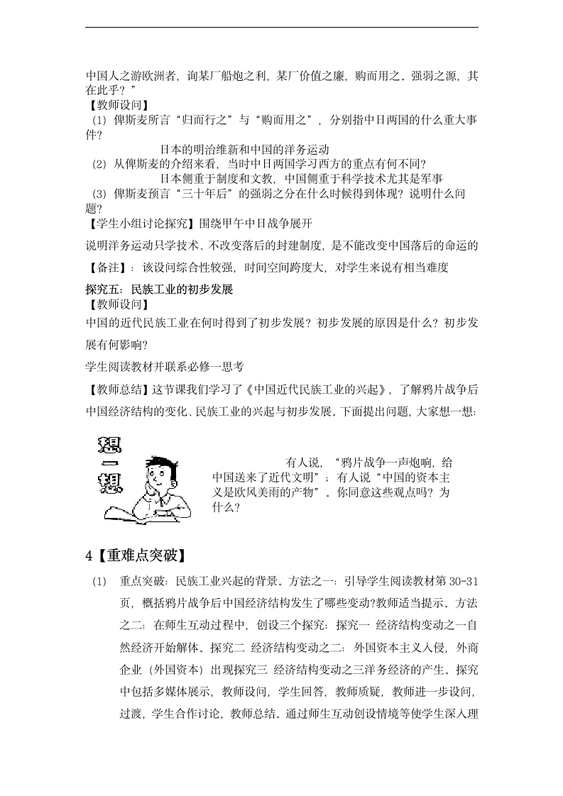 高中历史人民版必修二 专题二  一近代中国民族工业的兴起 教学设计.doc第8页