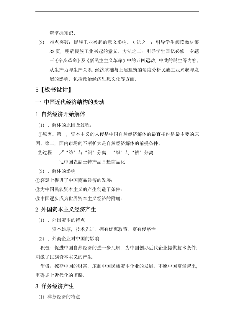 高中历史人民版必修二 专题二  一近代中国民族工业的兴起 教学设计.doc第9页