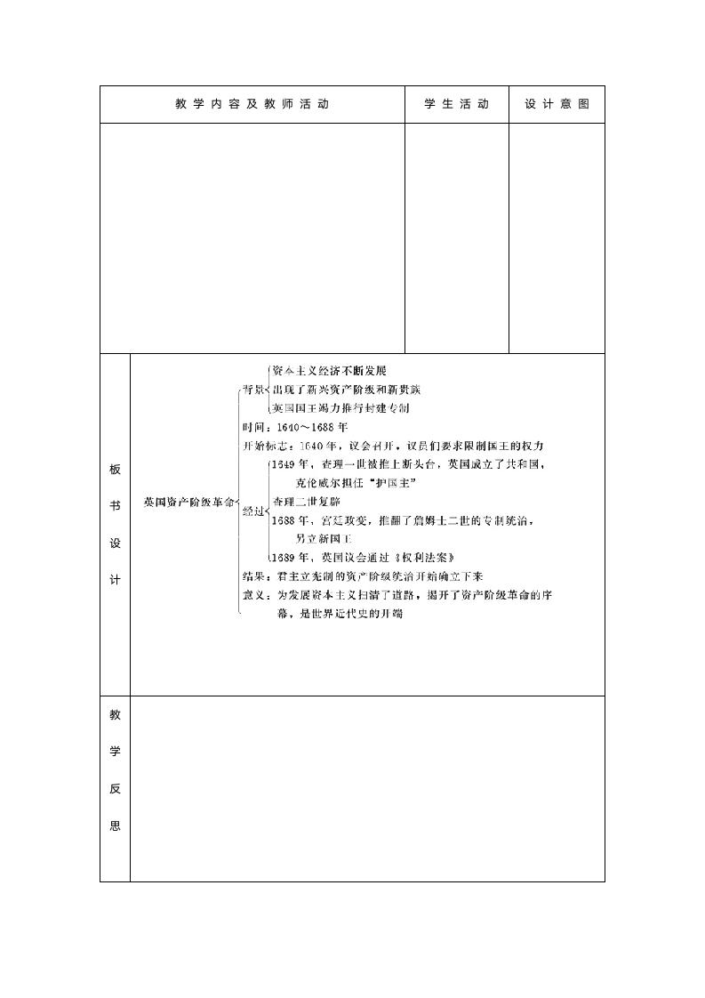 人教版九年级历史《第11课英国资产阶级革命》教案.doc第6页