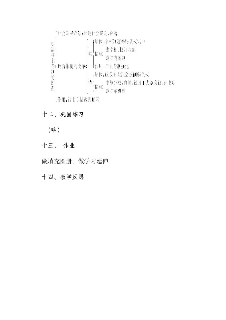 高中历史人教版必修一 第4课 明清君主专制的加强 教案.doc第8页