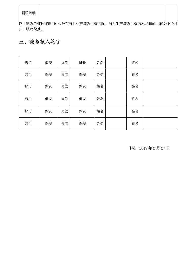 公司保安考核办法及保安绩效考核表.docx第3页