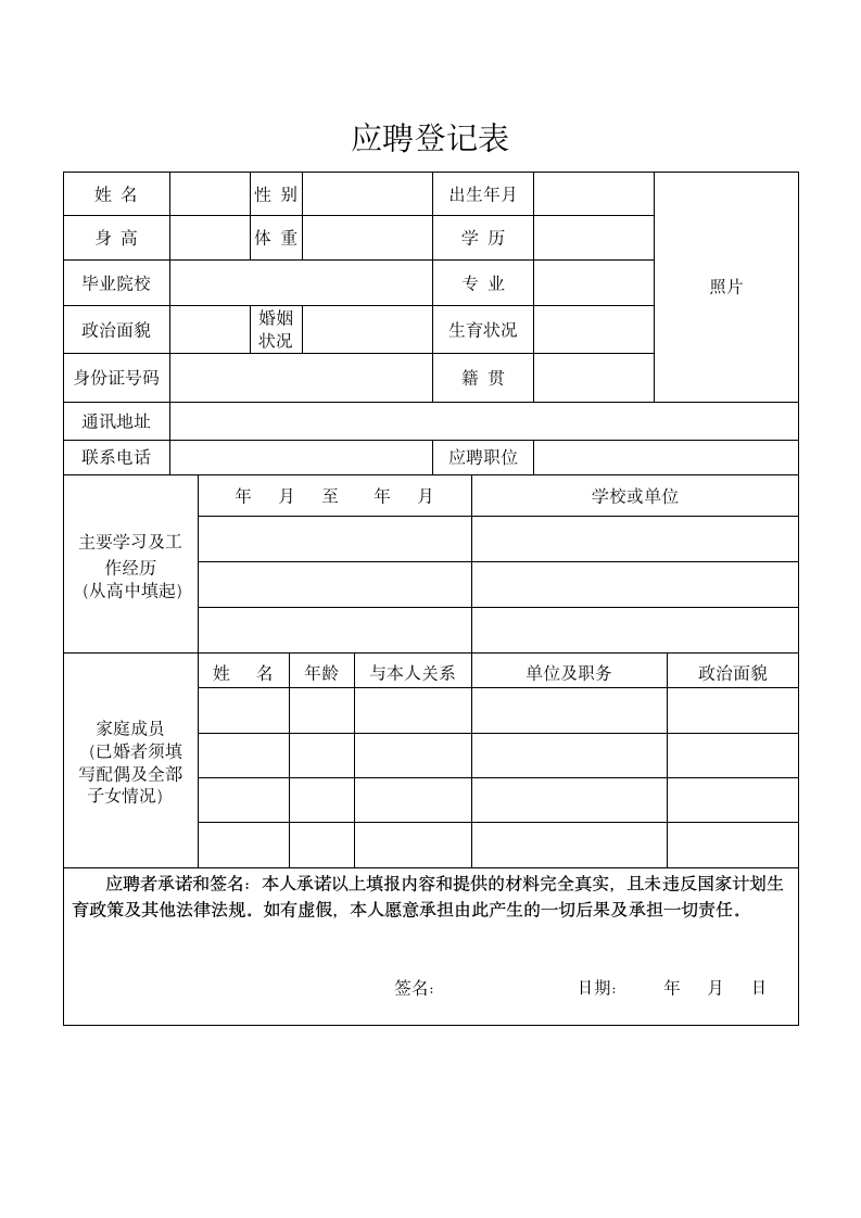 应聘登记表.doc第1页