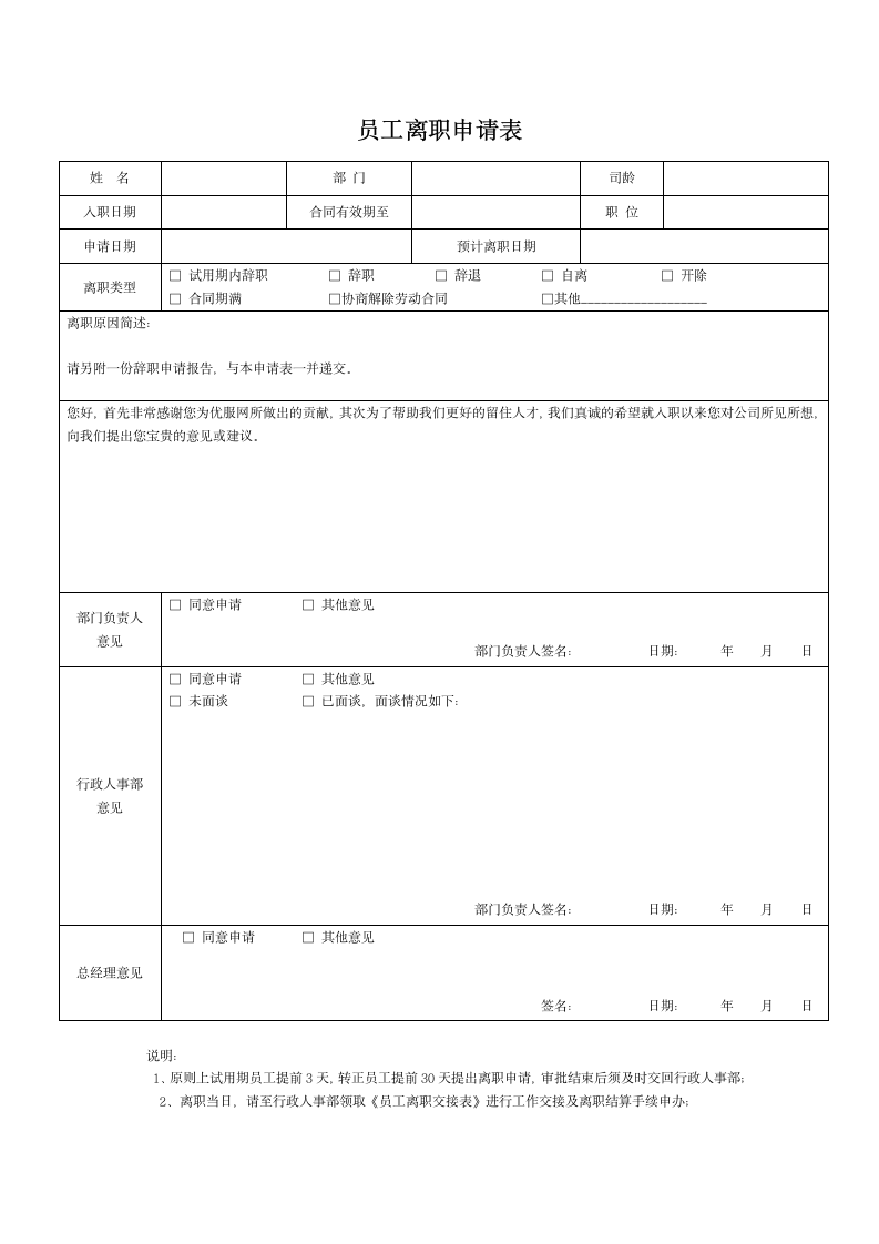 员工离职申请表.docx第1页