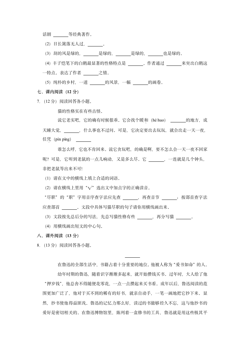 2020-2021学年甘肃省白银市靖远县四年级（下）期中语文试卷（含解析）.doc第2页