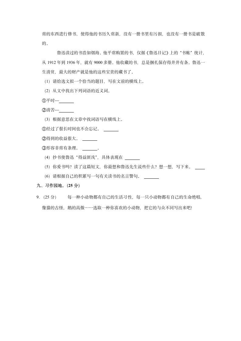 2020-2021学年甘肃省白银市靖远县四年级（下）期中语文试卷（含解析）.doc第3页