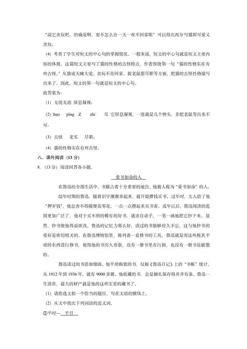 2020-2021学年甘肃省白银市靖远县四年级（下）期中语文试卷（含解析）.doc第8页