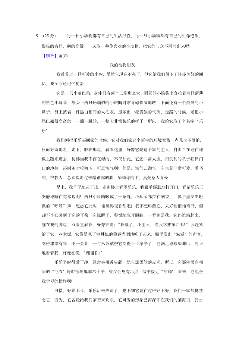 2020-2021学年甘肃省白银市靖远县四年级（下）期中语文试卷（含解析）.doc第10页