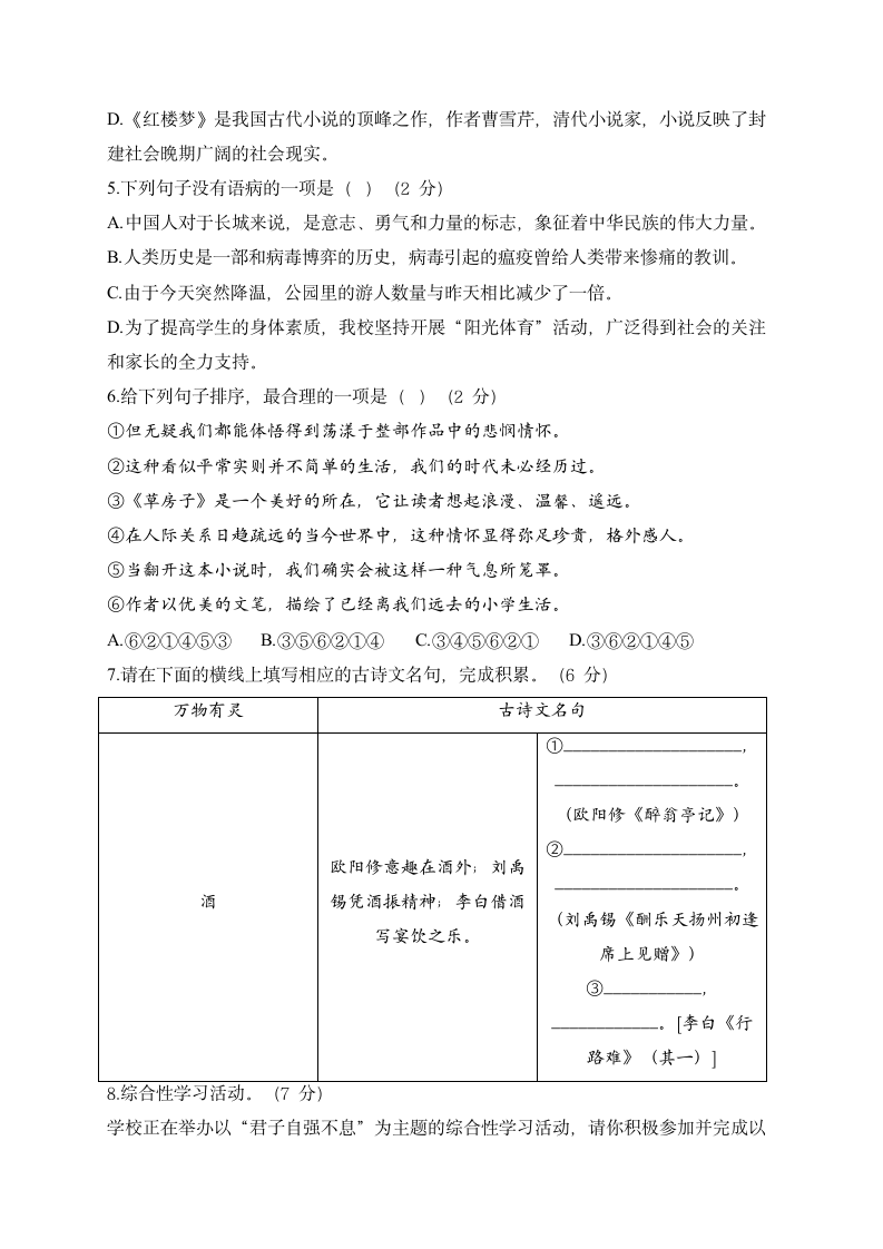 2022-2023学年人教部编版九年级上学期语文期末达标测试卷（B卷）（含解析）.doc第2页