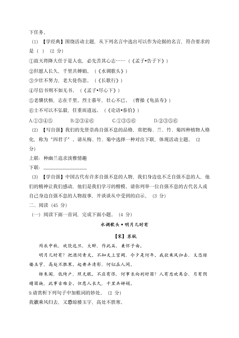 2022-2023学年人教部编版九年级上学期语文期末达标测试卷（B卷）（含解析）.doc第3页