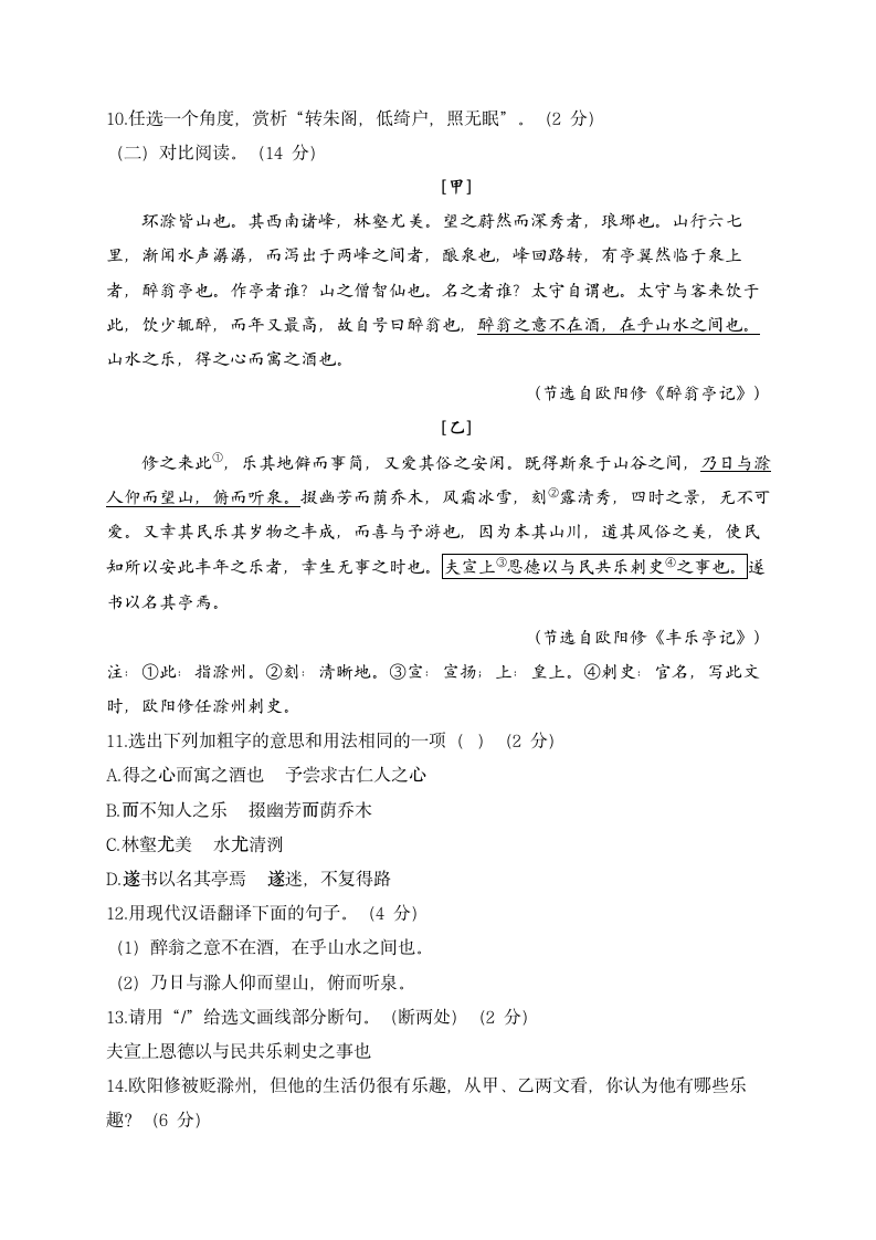 2022-2023学年人教部编版九年级上学期语文期末达标测试卷（B卷）（含解析）.doc第4页