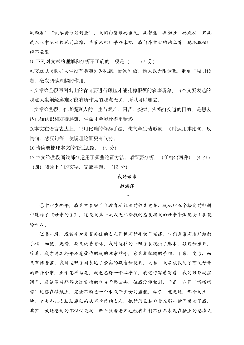 2022-2023学年人教部编版九年级上学期语文期末达标测试卷（B卷）（含解析）.doc第6页