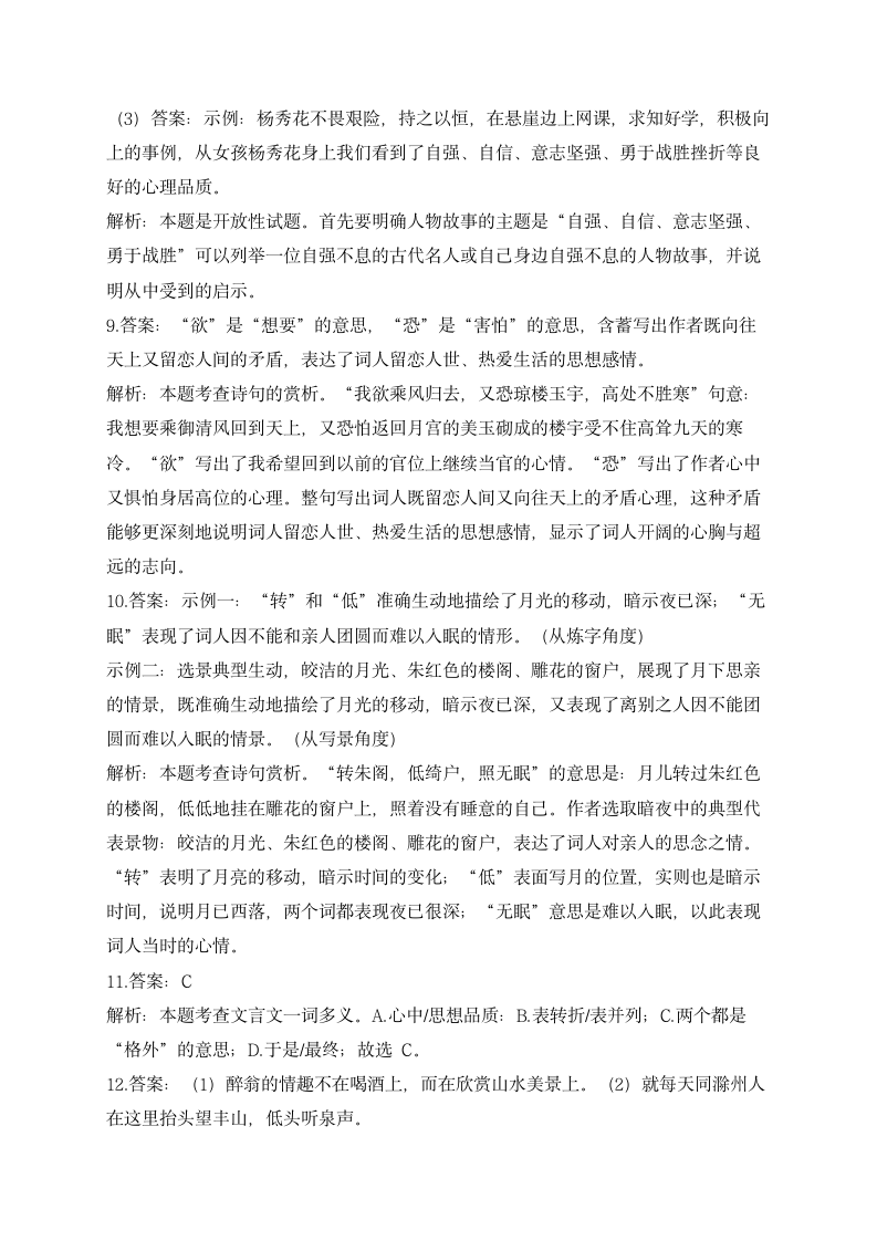 2022-2023学年人教部编版九年级上学期语文期末达标测试卷（B卷）（含解析）.doc第10页