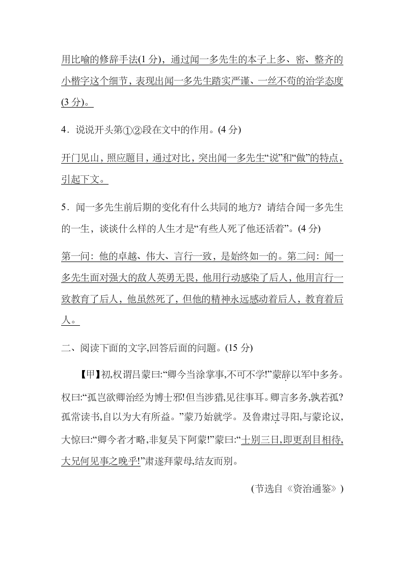 人教部编版七年级语文下册第一单元阅读理解专项练习（word版含答案）.doc第3页