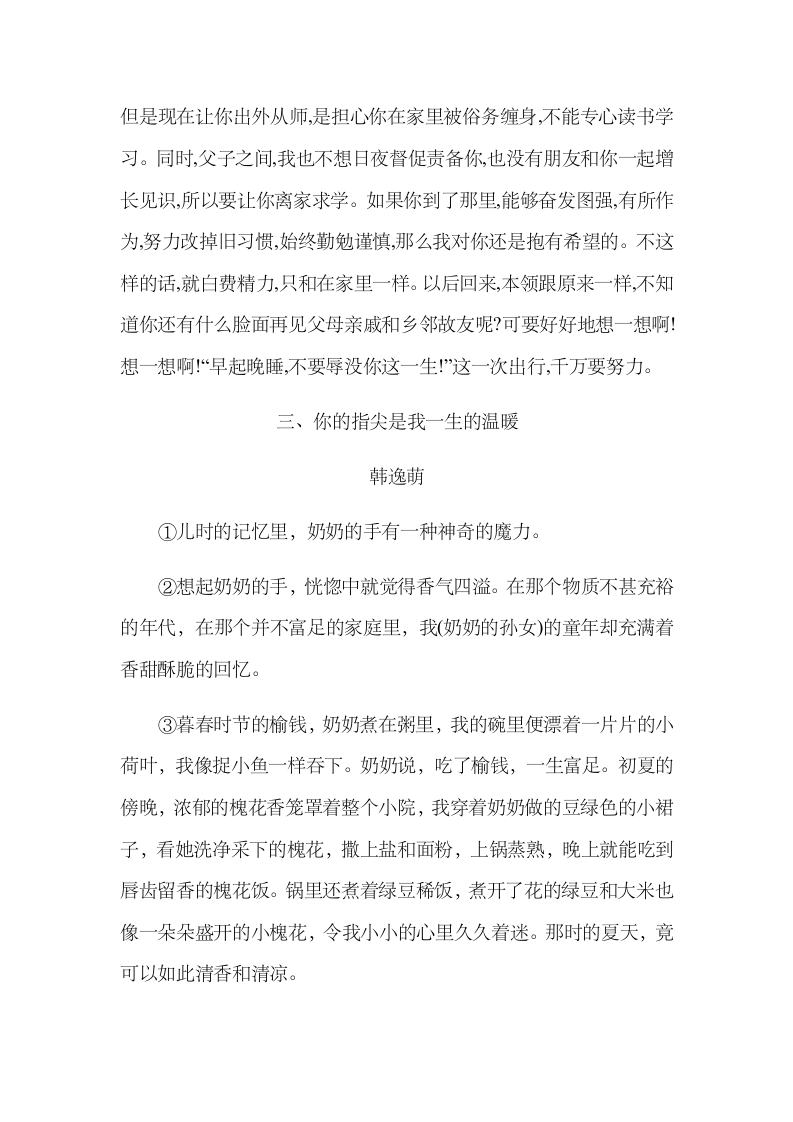 人教部编版七年级语文下册第一单元阅读理解专项练习（word版含答案）.doc第6页