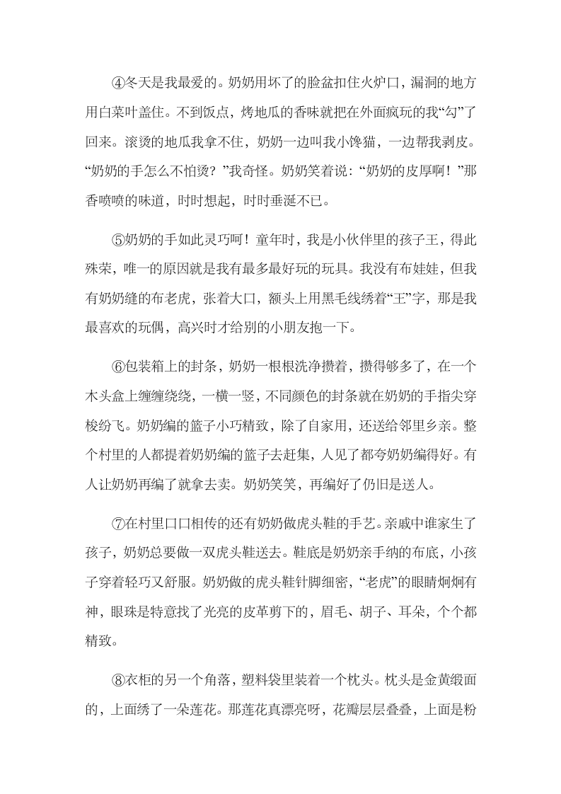 人教部编版七年级语文下册第一单元阅读理解专项练习（word版含答案）.doc第7页