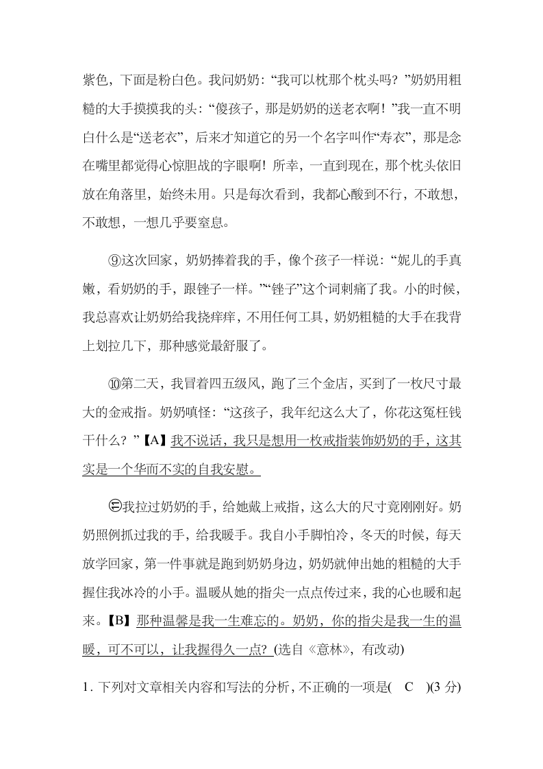 人教部编版七年级语文下册第一单元阅读理解专项练习（word版含答案）.doc第8页