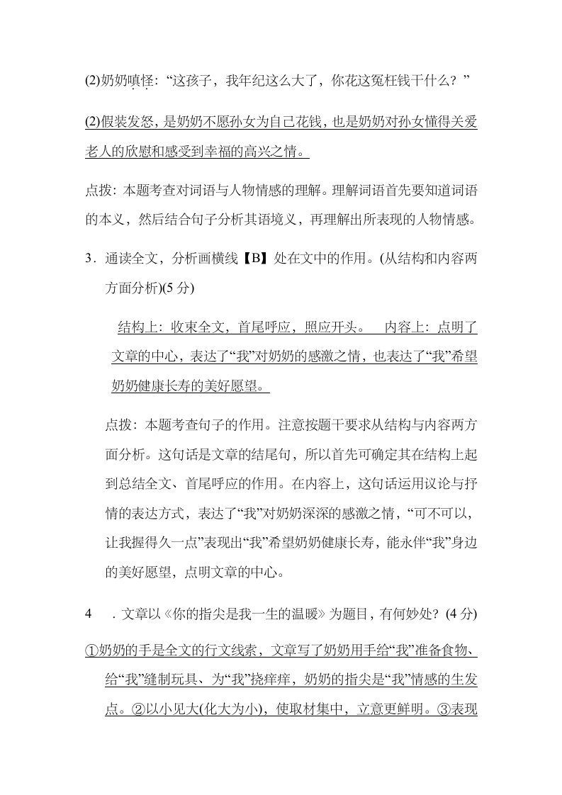 人教部编版七年级语文下册第一单元阅读理解专项练习（word版含答案）.doc第10页