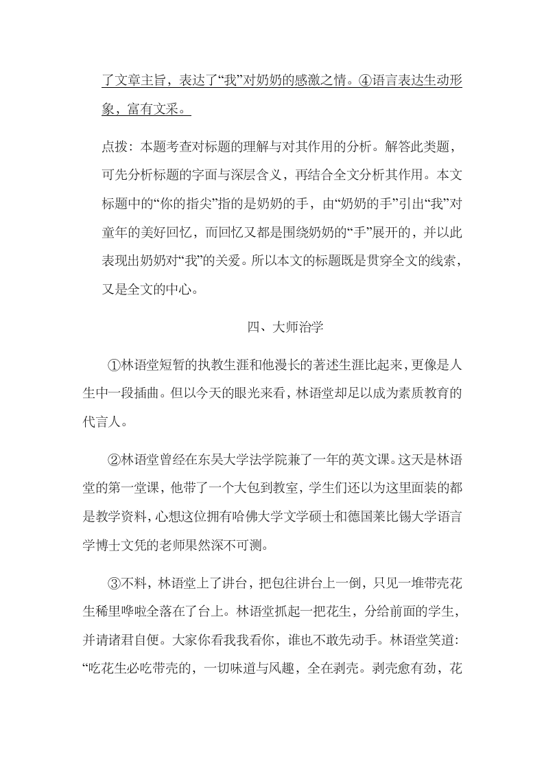 人教部编版七年级语文下册第一单元阅读理解专项练习（word版含答案）.doc第11页