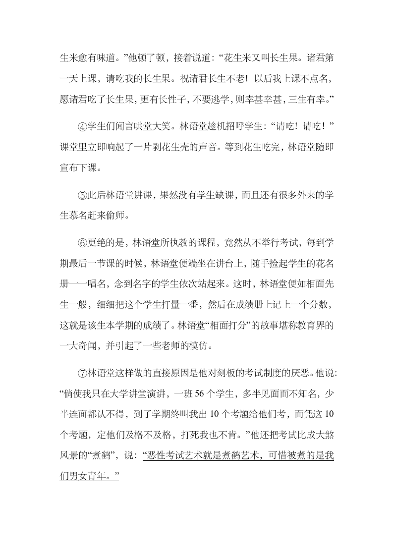 人教部编版七年级语文下册第一单元阅读理解专项练习（word版含答案）.doc第12页