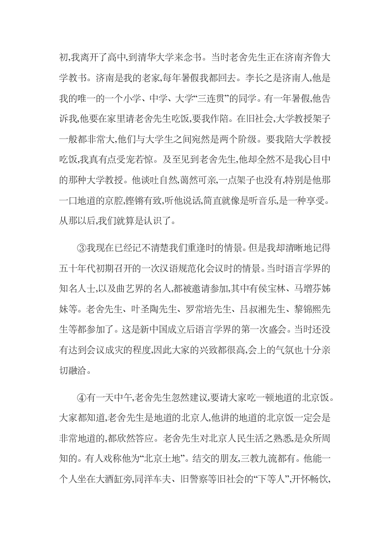 人教部编版七年级语文下册第一单元阅读理解专项练习（word版含答案）.doc第15页