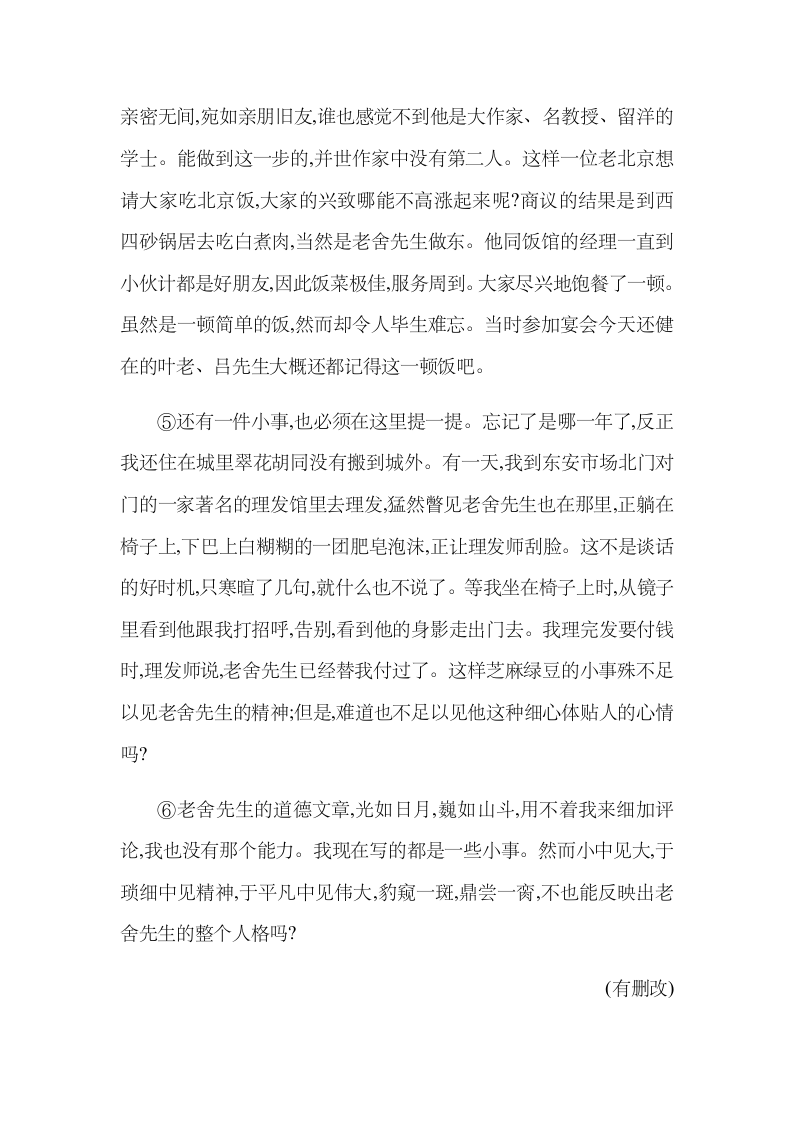 人教部编版七年级语文下册第一单元阅读理解专项练习（word版含答案）.doc第16页