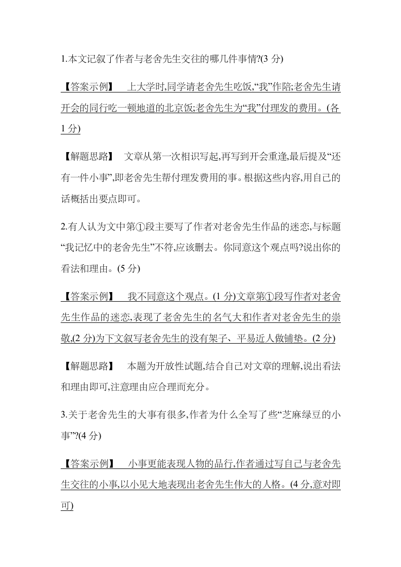 人教部编版七年级语文下册第一单元阅读理解专项练习（word版含答案）.doc第17页