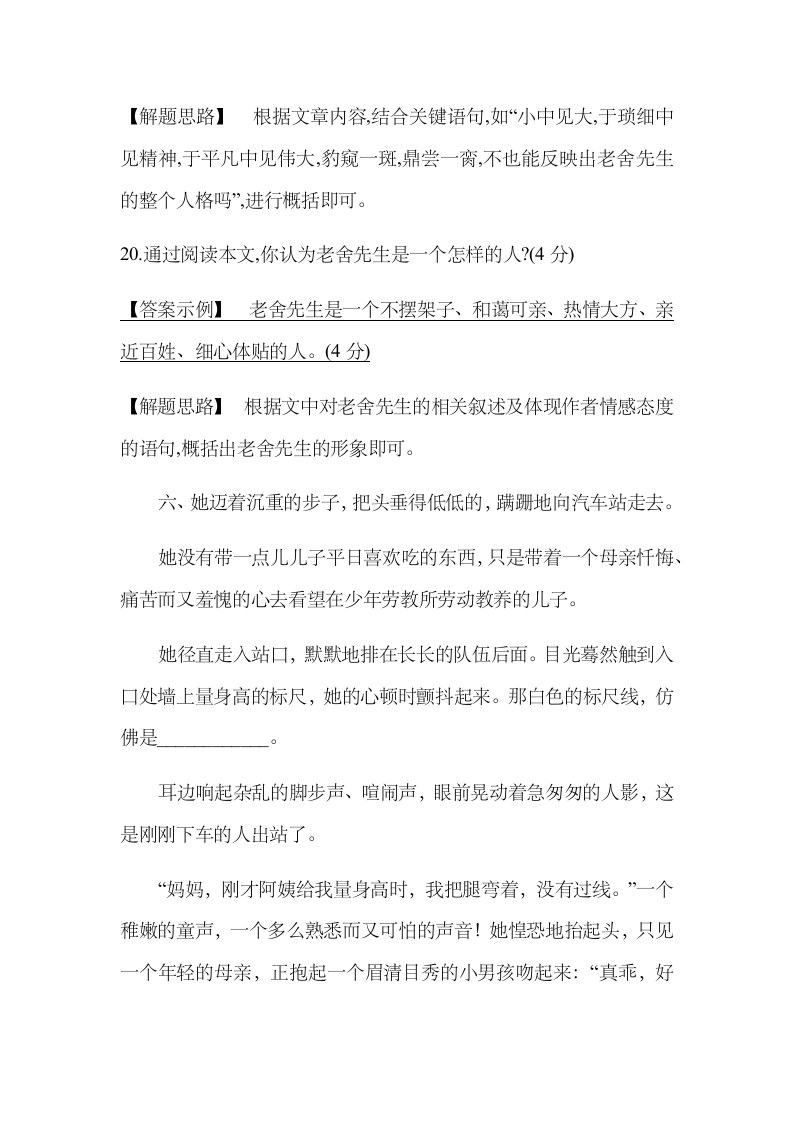 人教部编版七年级语文下册第一单元阅读理解专项练习（word版含答案）.doc第18页