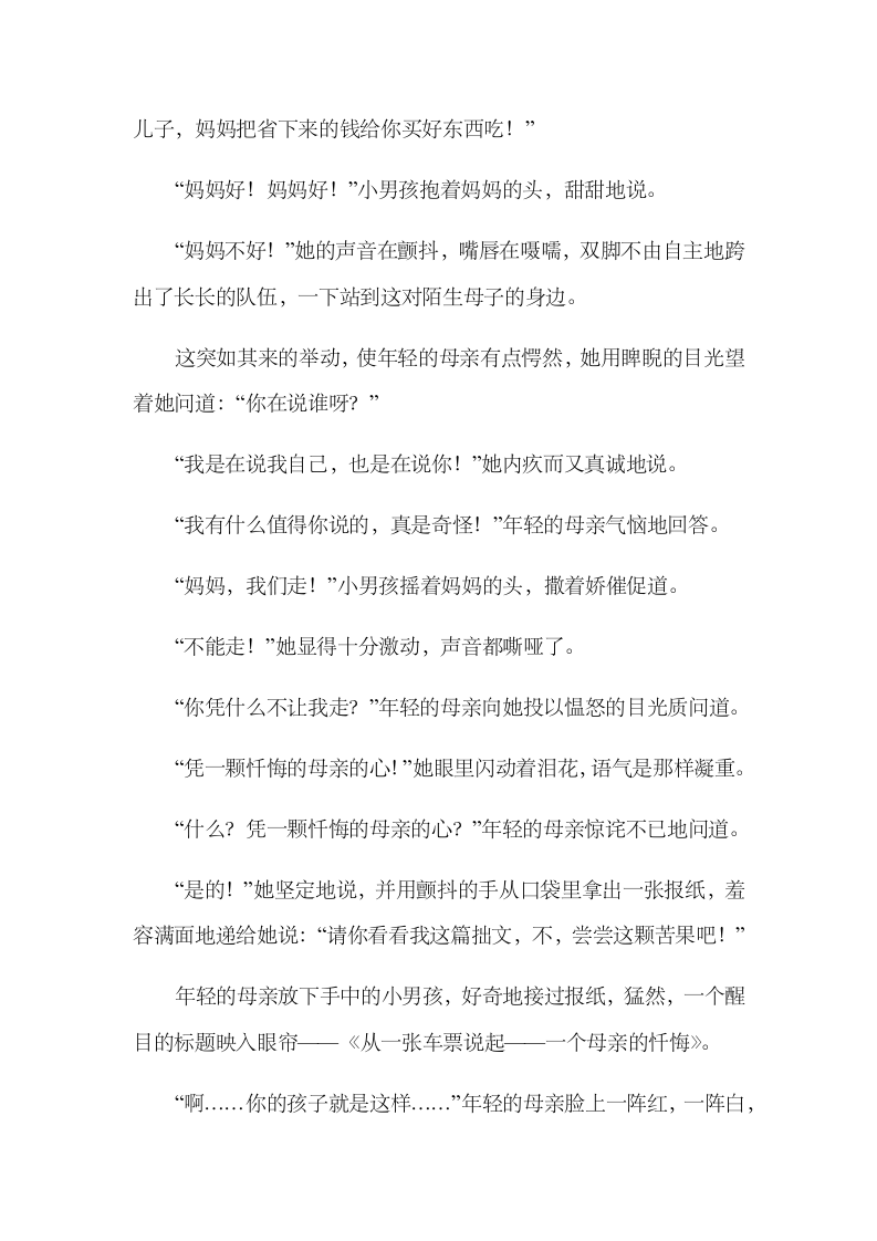 人教部编版七年级语文下册第一单元阅读理解专项练习（word版含答案）.doc第19页