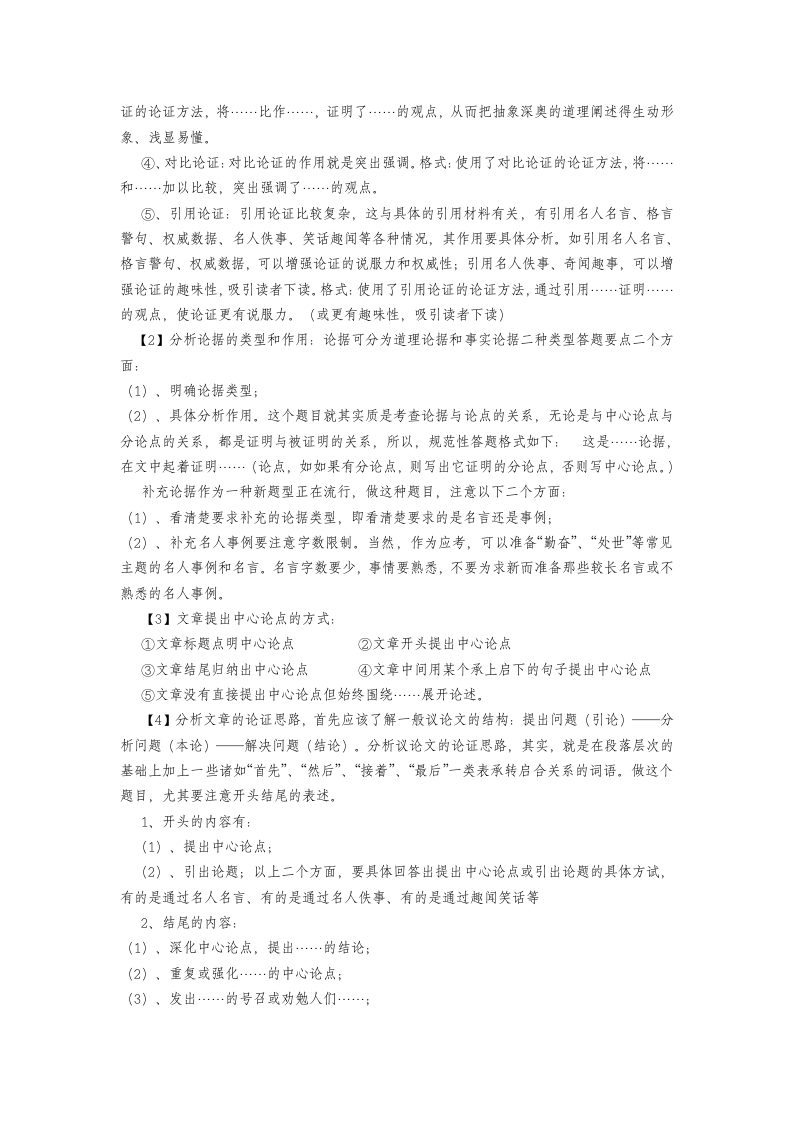 2012级中考语文现代文阅读解题必备技巧与应试策略.doc第2页