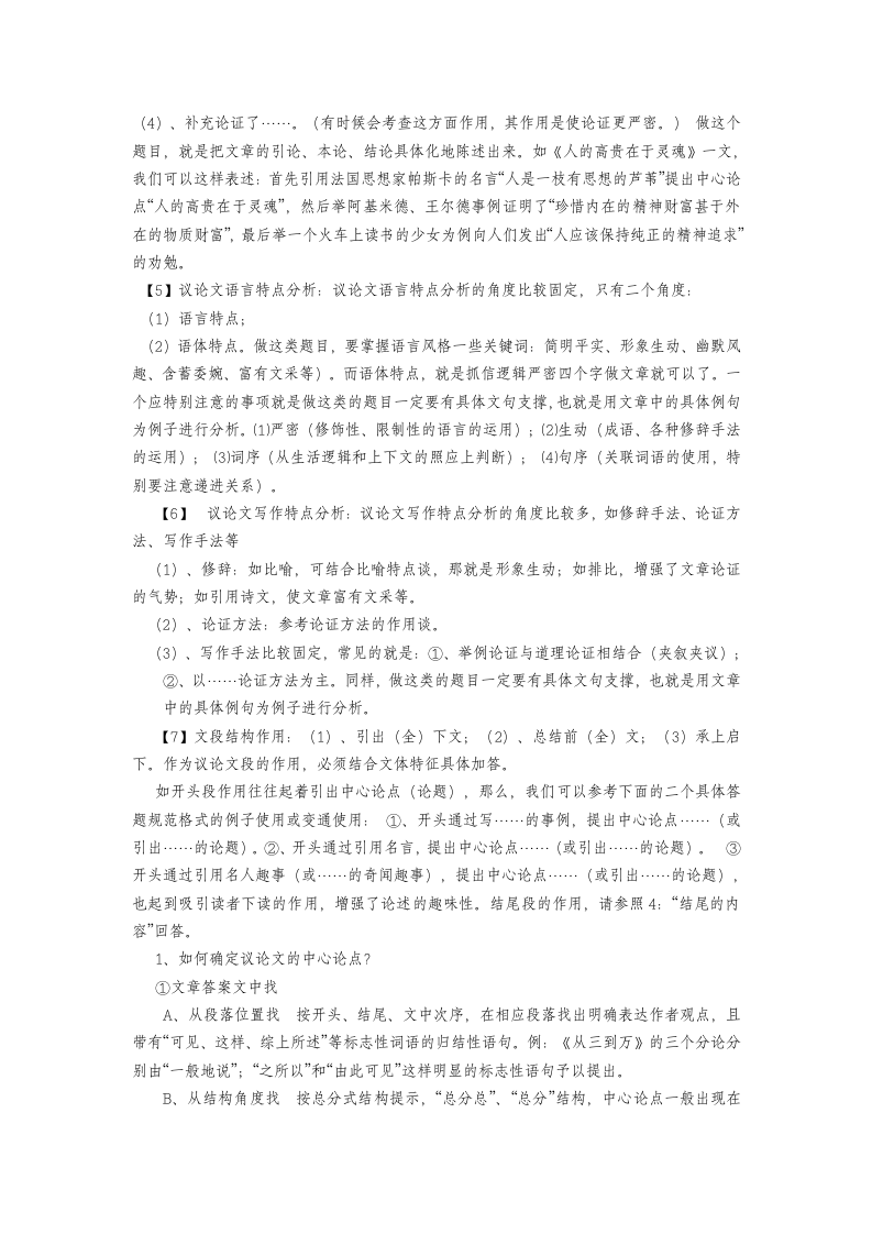 2012级中考语文现代文阅读解题必备技巧与应试策略.doc第3页