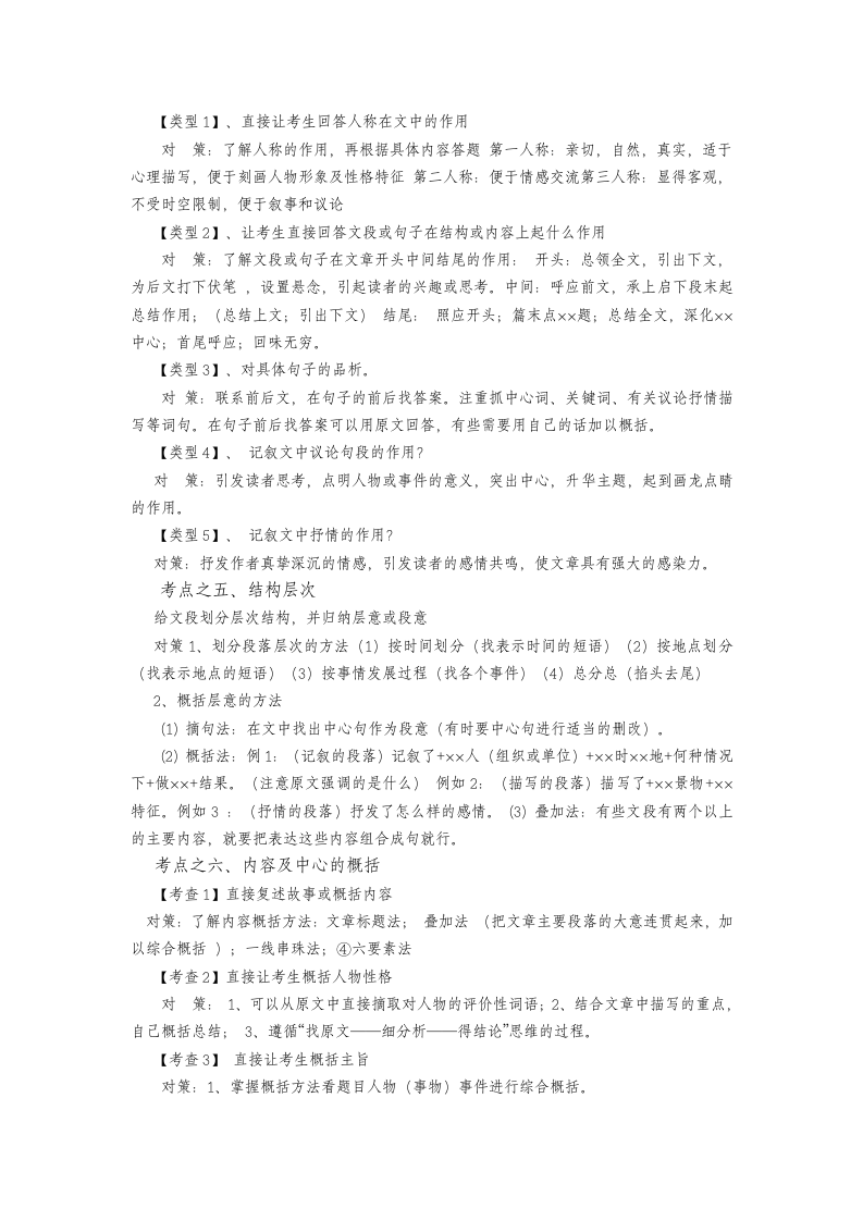 2012级中考语文现代文阅读解题必备技巧与应试策略.doc第6页