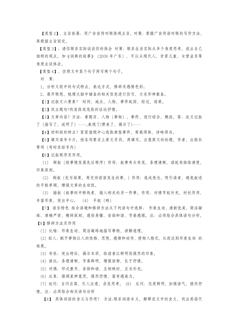 2012级中考语文现代文阅读解题必备技巧与应试策略.doc第8页