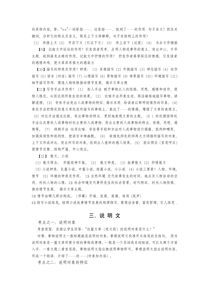 2012级中考语文现代文阅读解题必备技巧与应试策略.doc第9页