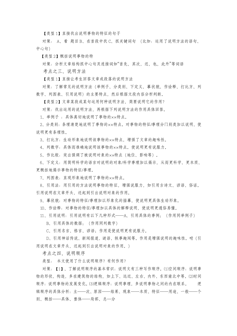 2012级中考语文现代文阅读解题必备技巧与应试策略.doc第10页