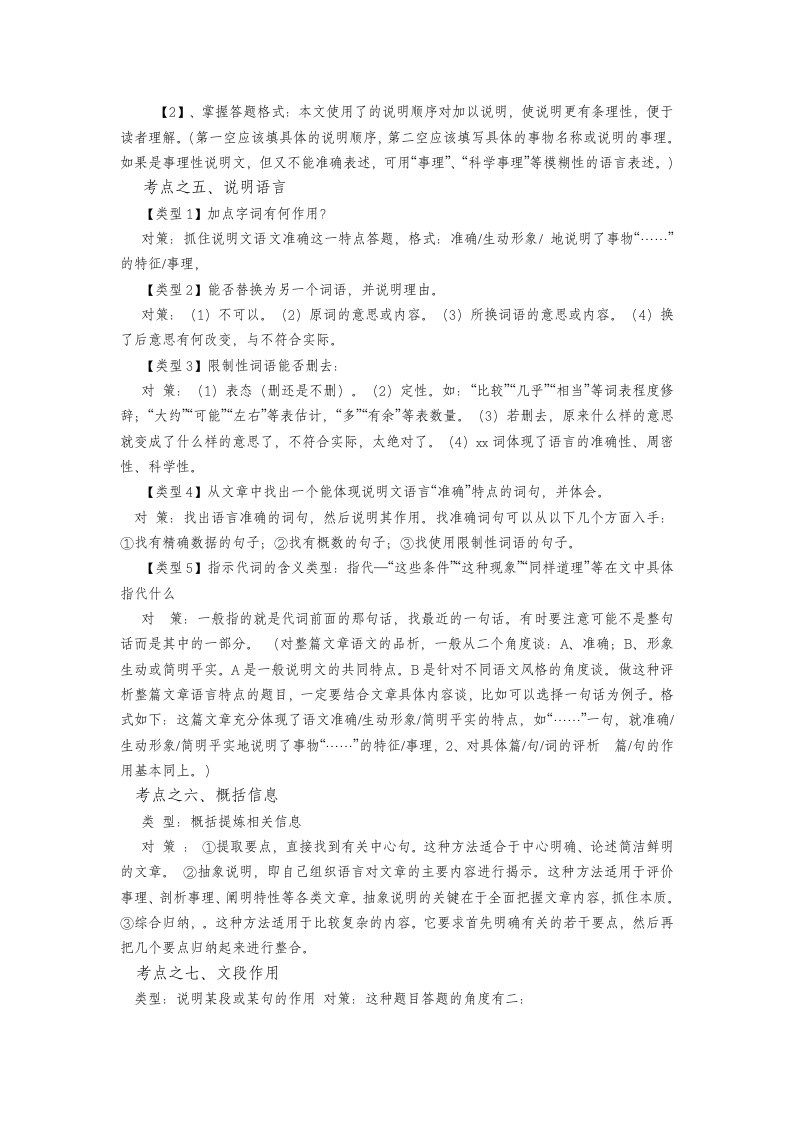 2012级中考语文现代文阅读解题必备技巧与应试策略.doc第11页