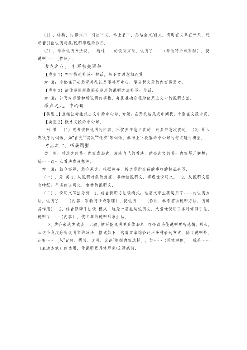 2012级中考语文现代文阅读解题必备技巧与应试策略.doc第12页